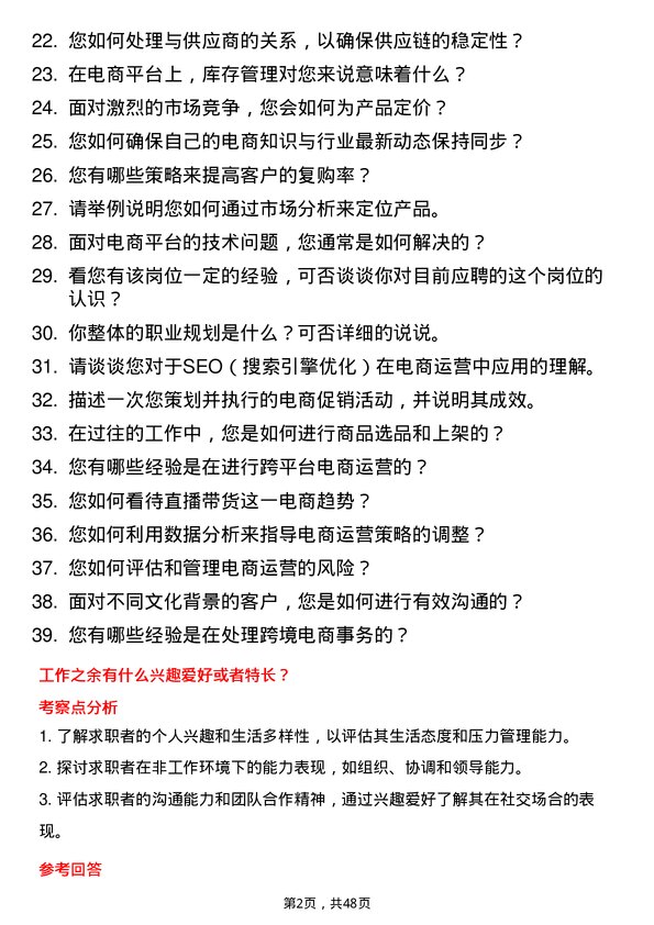 39道重庆千信集团电商运营专员岗位面试题库及参考回答含考察点分析