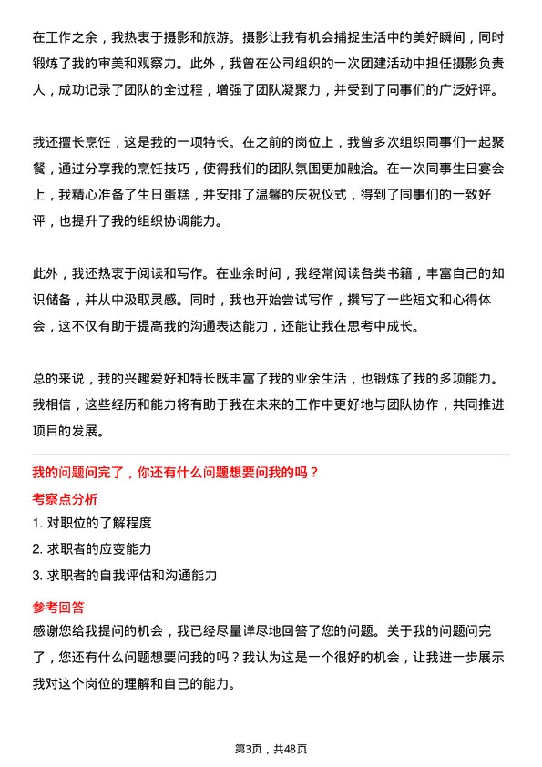 39道重庆千信集团电商运营专员岗位面试题库及参考回答含考察点分析