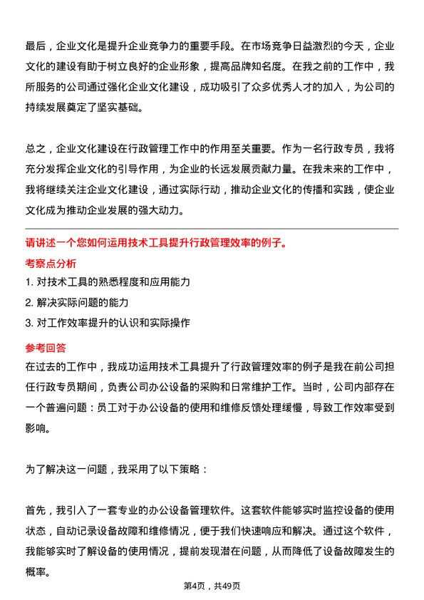 39道重庆千信集团行政专员岗位面试题库及参考回答含考察点分析