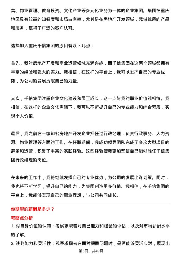 39道重庆千信集团行政经理岗位面试题库及参考回答含考察点分析