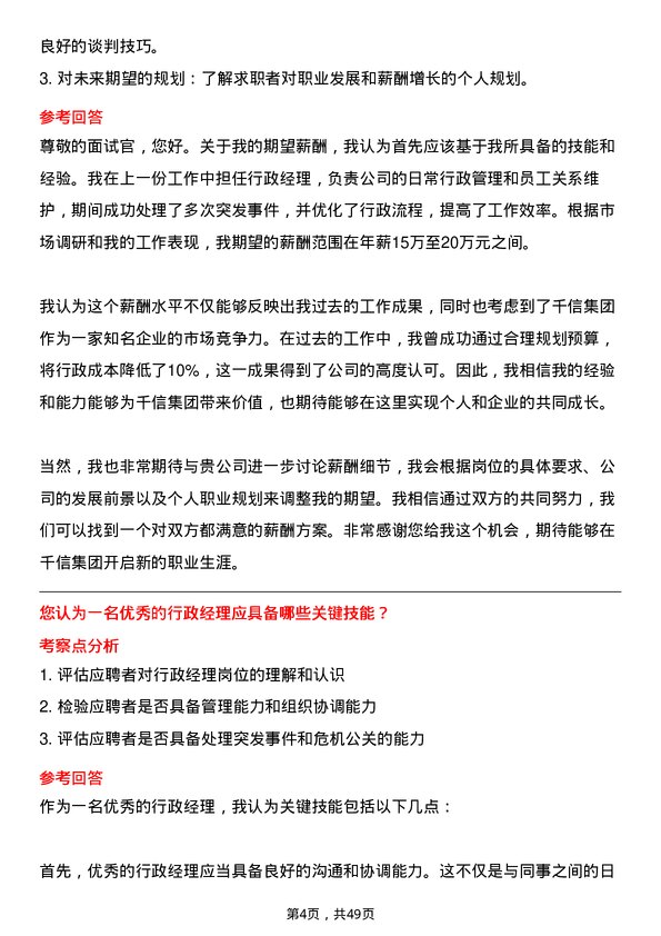 39道重庆千信集团行政经理岗位面试题库及参考回答含考察点分析