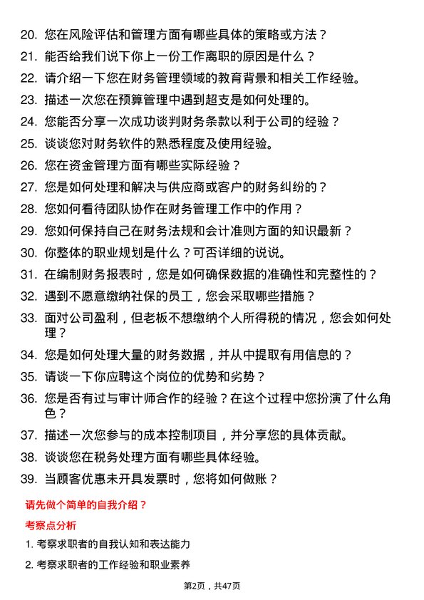 39道重庆千信集团财务专员岗位面试题库及参考回答含考察点分析