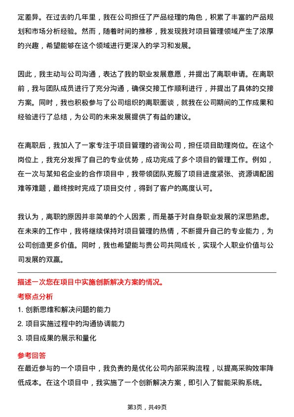 39道重庆千信集团项目助理岗位面试题库及参考回答含考察点分析