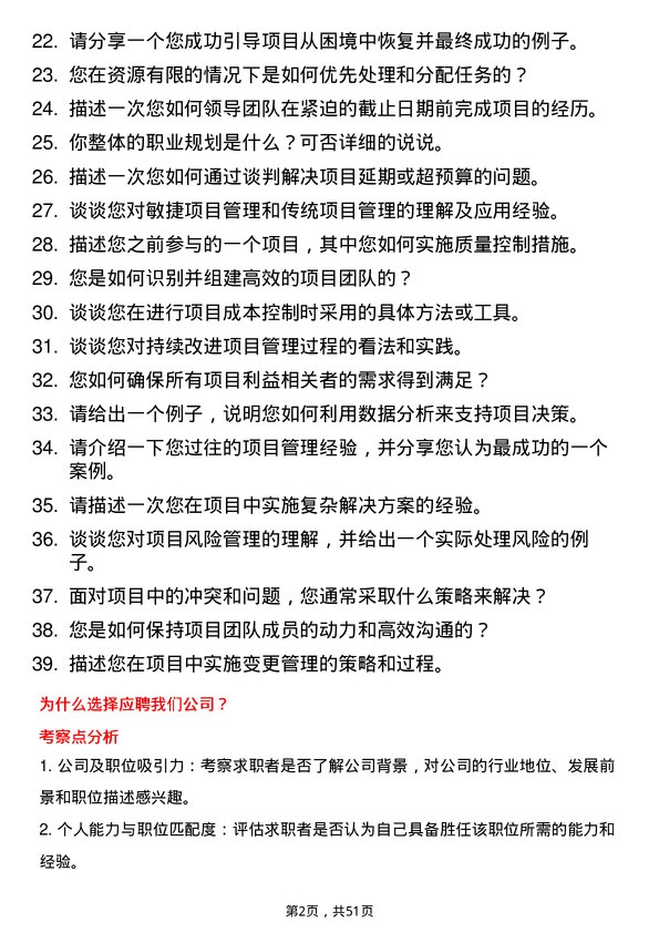 39道重庆千信集团项目经理岗位面试题库及参考回答含考察点分析