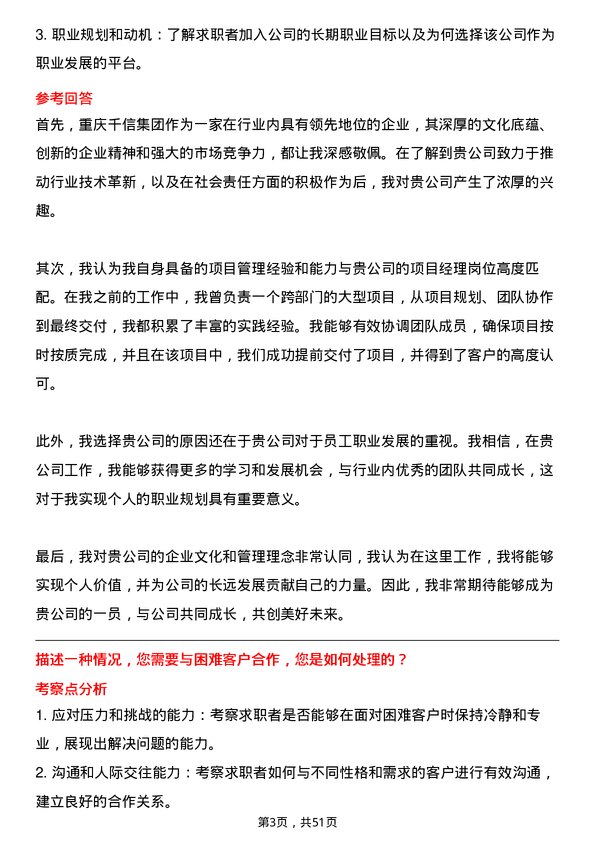 39道重庆千信集团项目经理岗位面试题库及参考回答含考察点分析