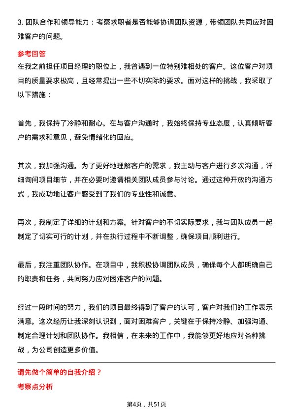 39道重庆千信集团项目经理岗位面试题库及参考回答含考察点分析