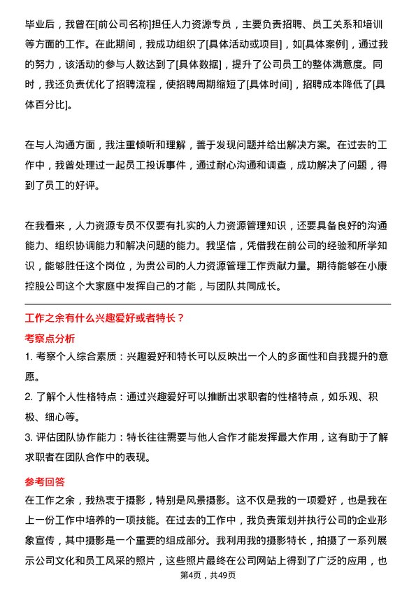 39道重庆小康控股人力资源专员岗位面试题库及参考回答含考察点分析