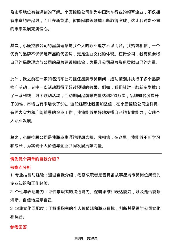 39道重庆小康控股品牌专员岗位面试题库及参考回答含考察点分析