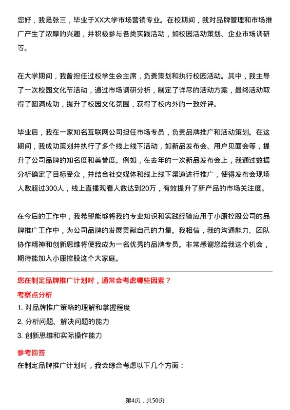 39道重庆小康控股品牌专员岗位面试题库及参考回答含考察点分析