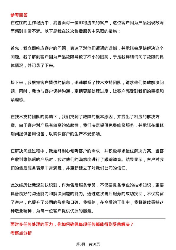 39道重庆小康控股售后服务专员岗位面试题库及参考回答含考察点分析