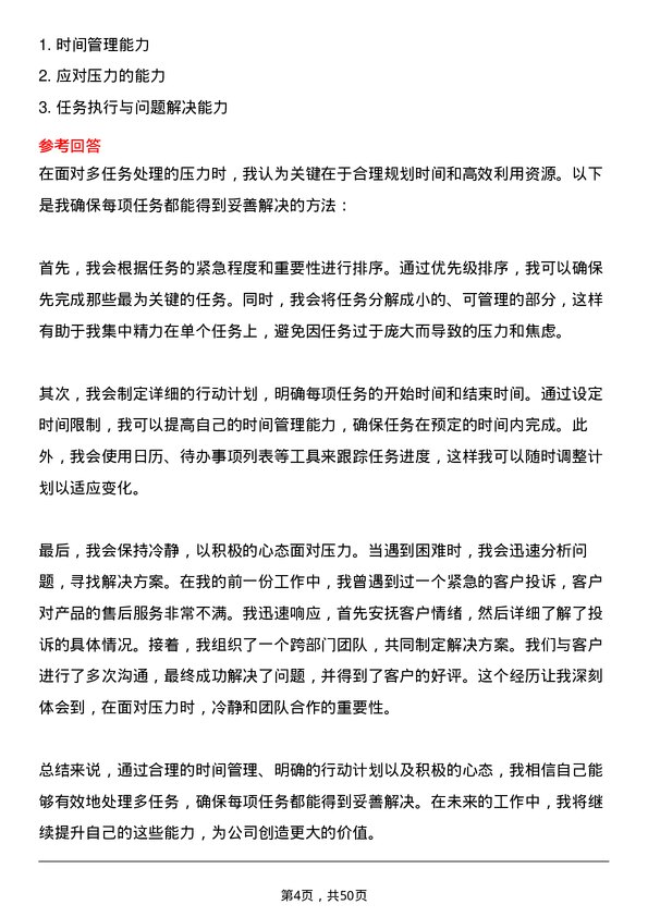 39道重庆小康控股售后服务专员岗位面试题库及参考回答含考察点分析