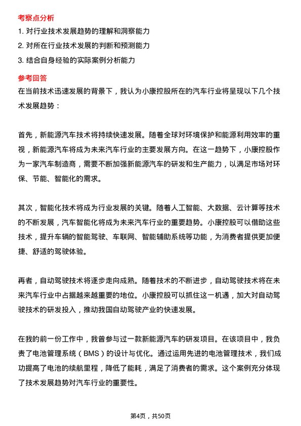 39道重庆小康控股技术支持工程师岗位面试题库及参考回答含考察点分析