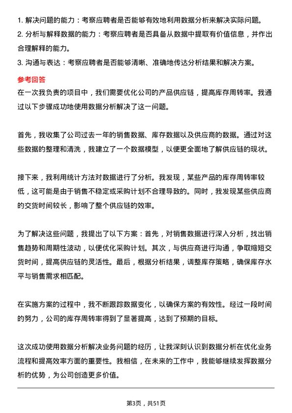 39道重庆小康控股数据分析师岗位面试题库及参考回答含考察点分析