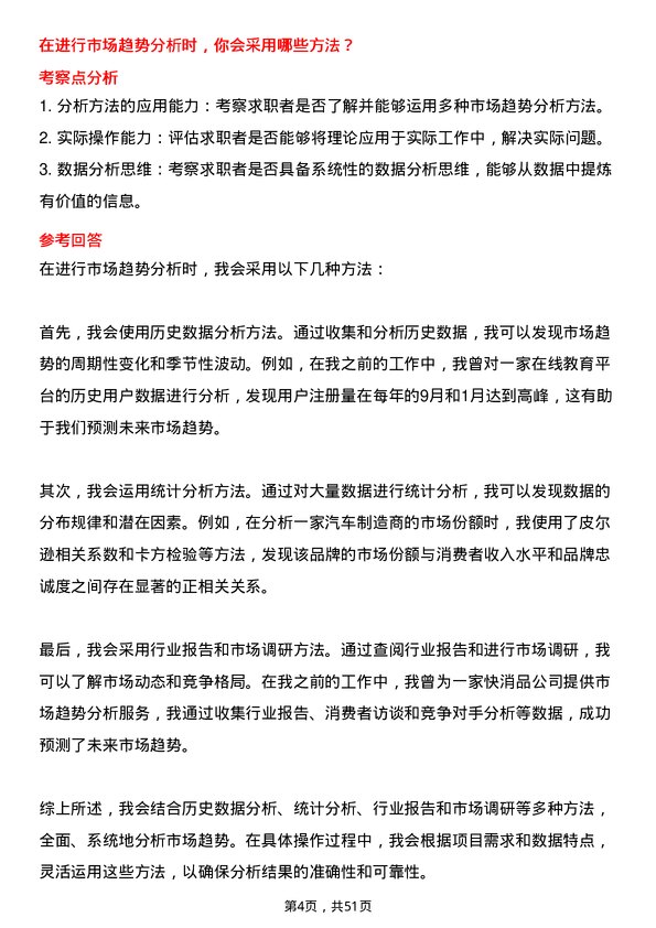 39道重庆小康控股数据分析师岗位面试题库及参考回答含考察点分析