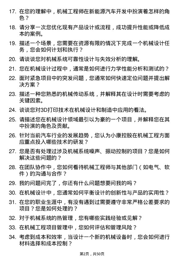 39道重庆小康控股机械工程师岗位面试题库及参考回答含考察点分析