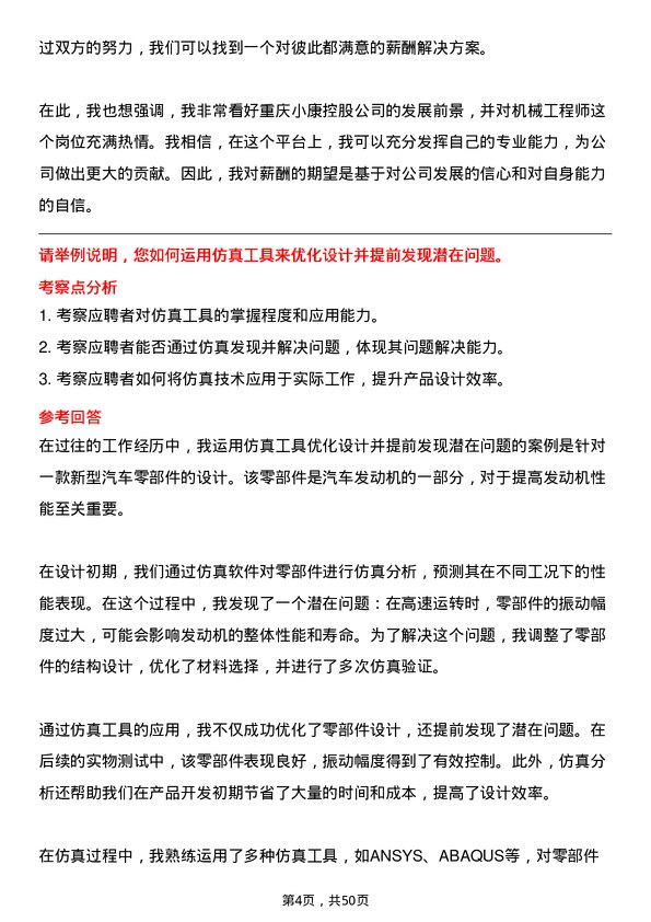 39道重庆小康控股机械工程师岗位面试题库及参考回答含考察点分析