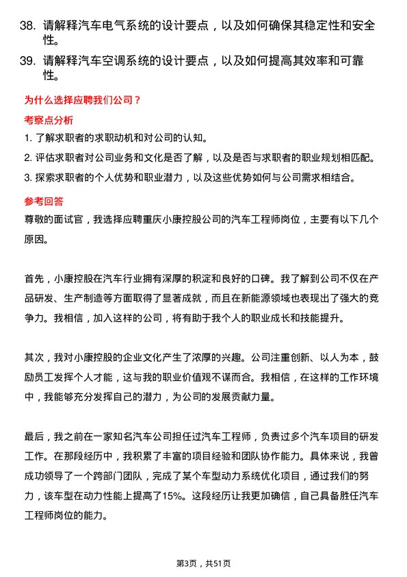 39道重庆小康控股汽车工程师岗位面试题库及参考回答含考察点分析