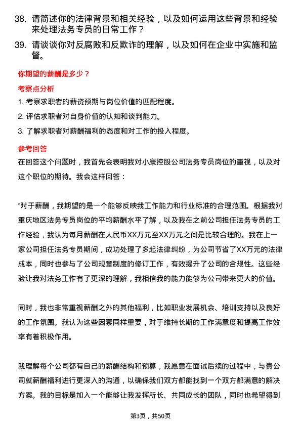 39道重庆小康控股法务专员岗位面试题库及参考回答含考察点分析