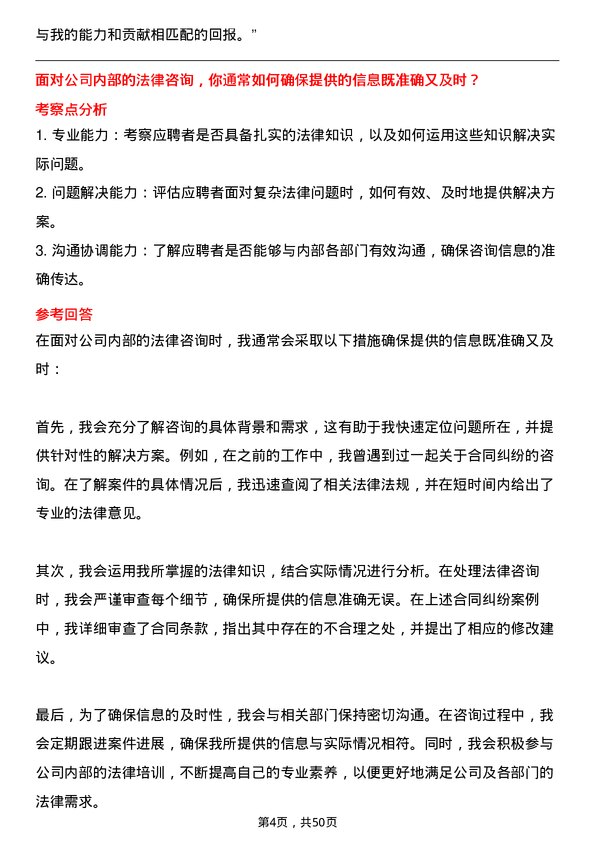 39道重庆小康控股法务专员岗位面试题库及参考回答含考察点分析