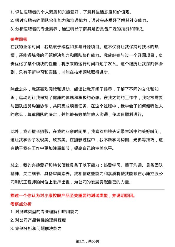 39道重庆小康控股测试工程师岗位面试题库及参考回答含考察点分析