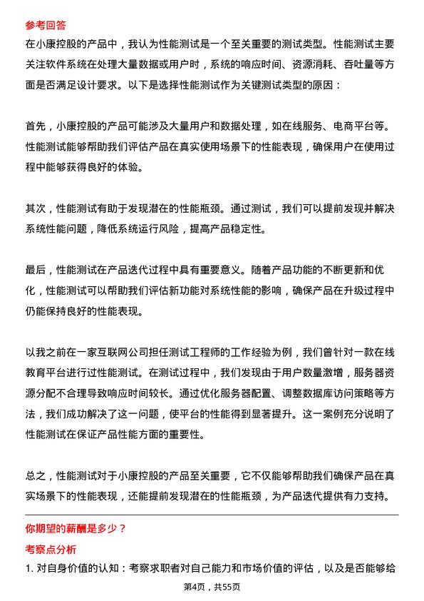 39道重庆小康控股测试工程师岗位面试题库及参考回答含考察点分析