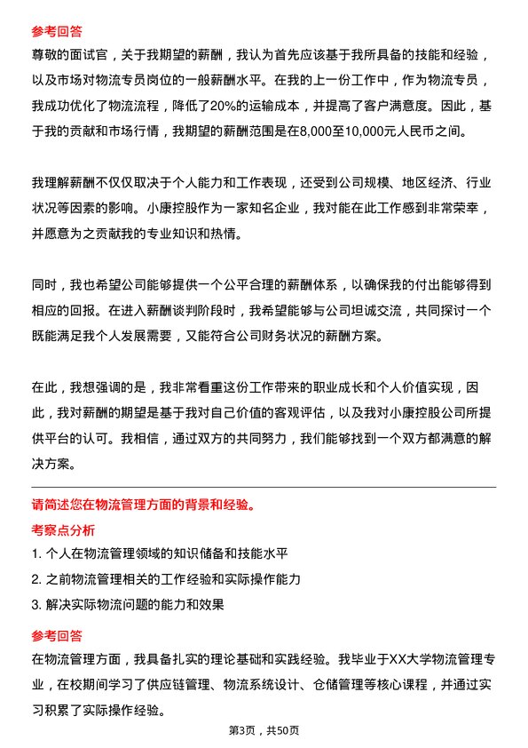 39道重庆小康控股物流专员岗位面试题库及参考回答含考察点分析