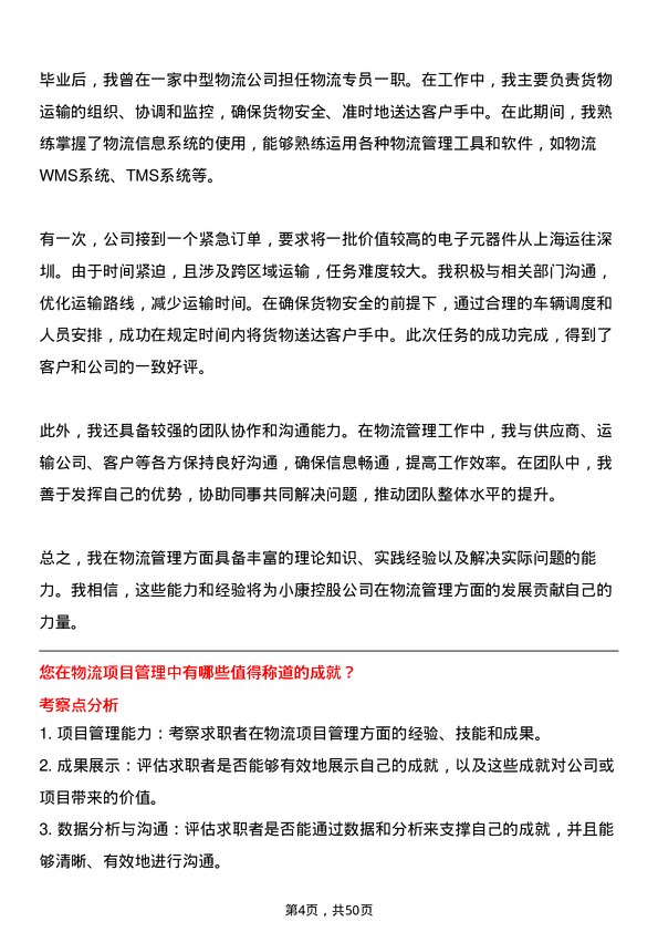 39道重庆小康控股物流专员岗位面试题库及参考回答含考察点分析