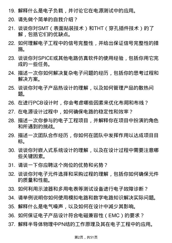 39道重庆小康控股电子工程师岗位面试题库及参考回答含考察点分析