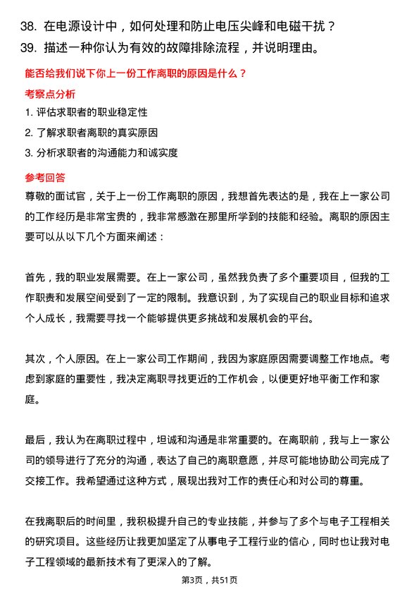 39道重庆小康控股电子工程师岗位面试题库及参考回答含考察点分析