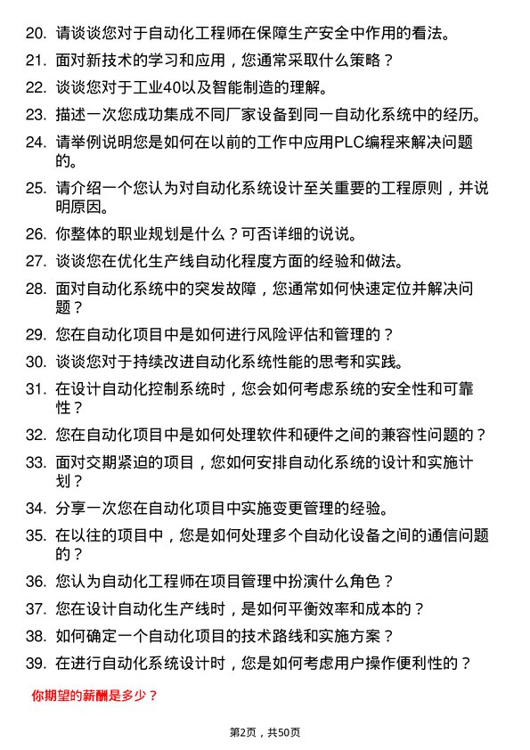 39道重庆小康控股自动化工程师岗位面试题库及参考回答含考察点分析