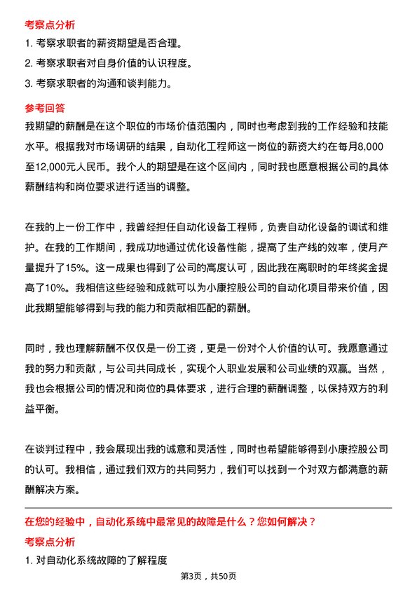 39道重庆小康控股自动化工程师岗位面试题库及参考回答含考察点分析