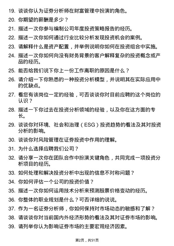 39道重庆小康控股证券分析师岗位面试题库及参考回答含考察点分析