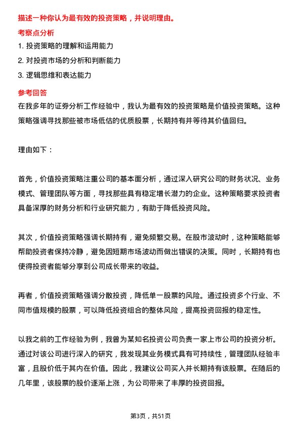 39道重庆小康控股证券分析师岗位面试题库及参考回答含考察点分析