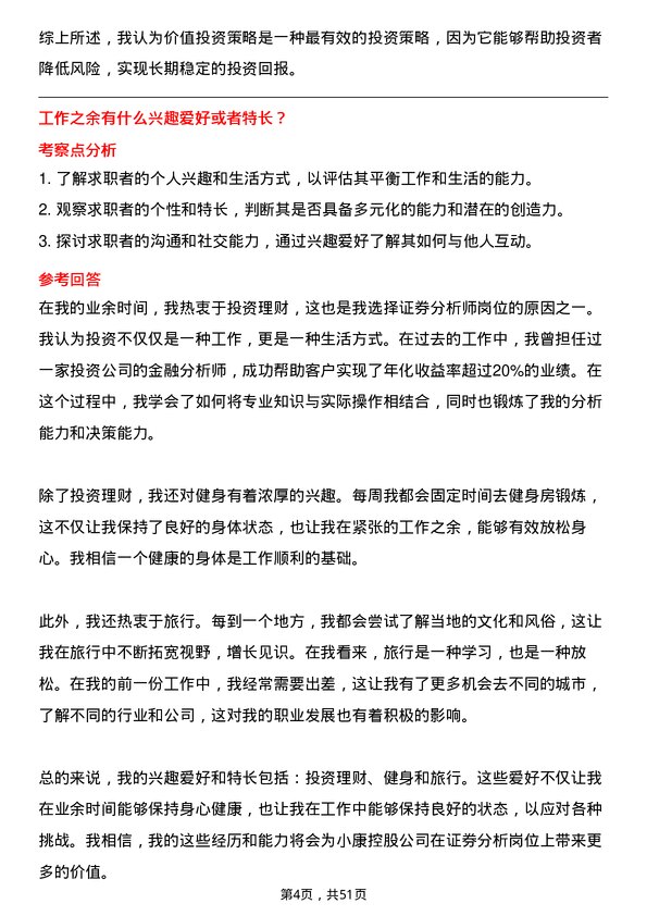 39道重庆小康控股证券分析师岗位面试题库及参考回答含考察点分析