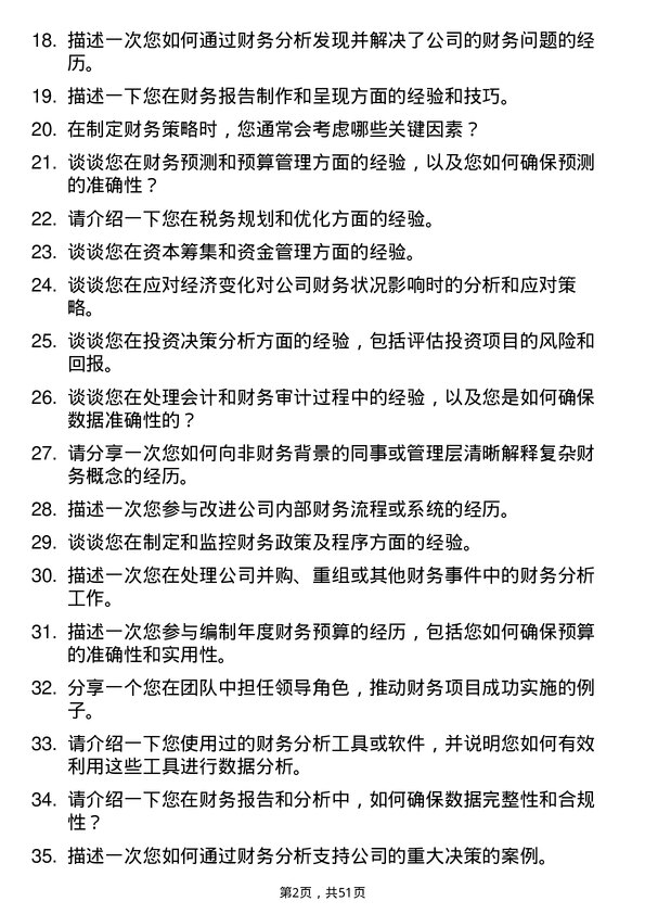 39道重庆小康控股财务分析师岗位面试题库及参考回答含考察点分析