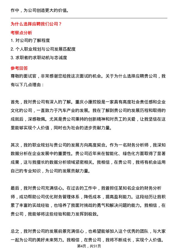 39道重庆小康控股财务分析师岗位面试题库及参考回答含考察点分析