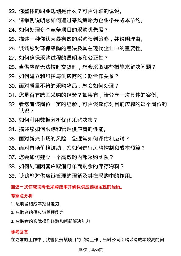 39道重庆小康控股采购专员岗位面试题库及参考回答含考察点分析