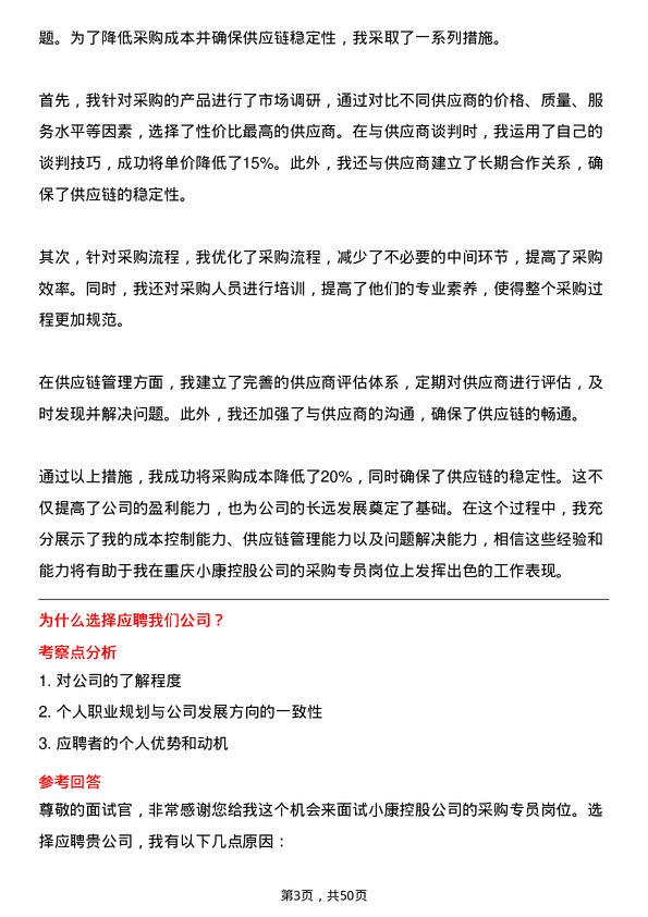 39道重庆小康控股采购专员岗位面试题库及参考回答含考察点分析