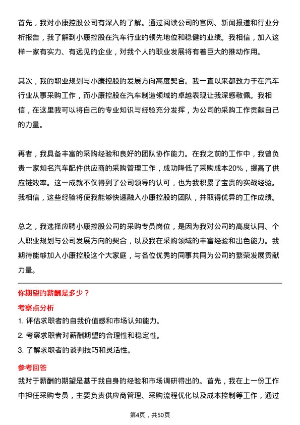 39道重庆小康控股采购专员岗位面试题库及参考回答含考察点分析