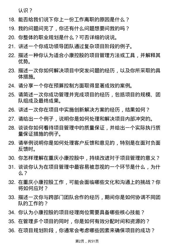 39道重庆小康控股项目经理岗位面试题库及参考回答含考察点分析