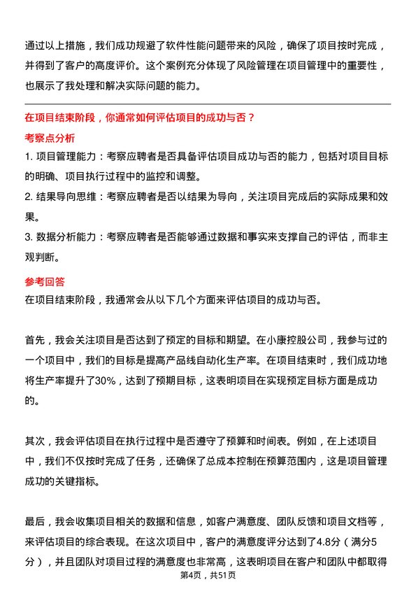 39道重庆小康控股项目经理岗位面试题库及参考回答含考察点分析