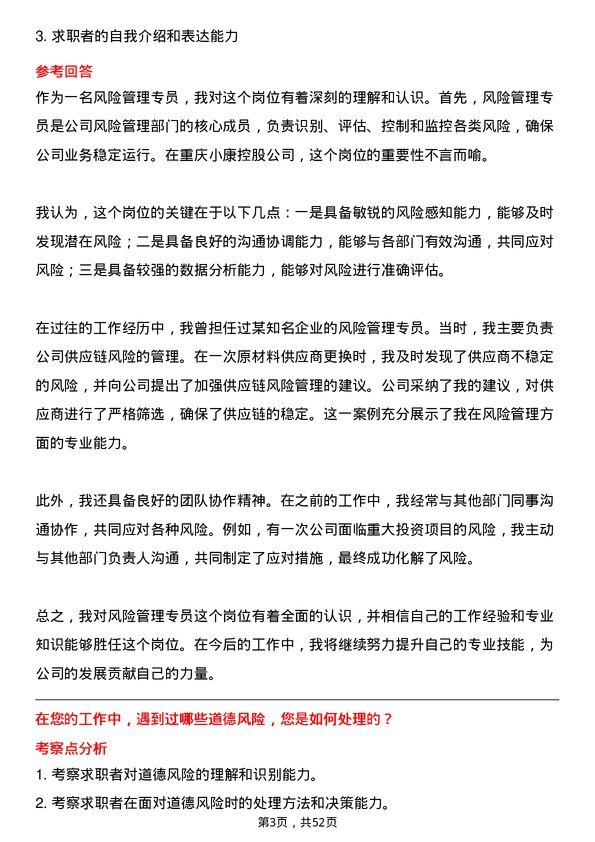 39道重庆小康控股风险管理专员岗位面试题库及参考回答含考察点分析