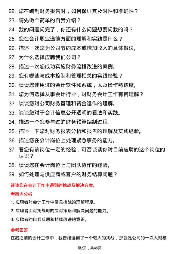 39道重庆建工投资控股会计岗位面试题库及参考回答含考察点分析