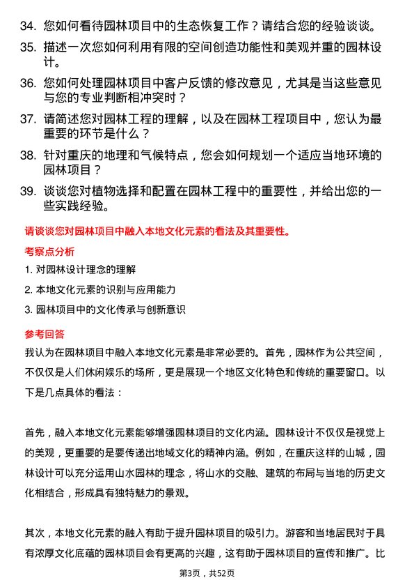 39道重庆建工投资控股园林工程师岗位面试题库及参考回答含考察点分析