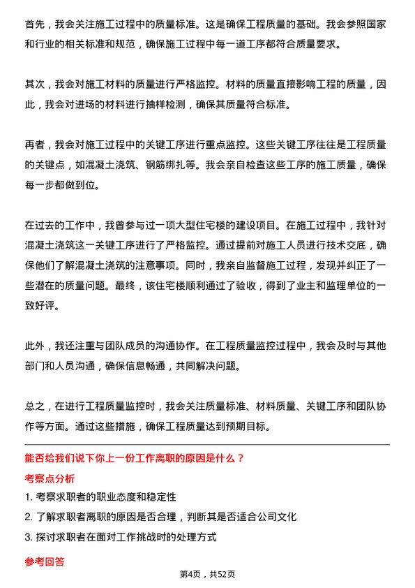 39道重庆建工投资控股工程师岗位面试题库及参考回答含考察点分析