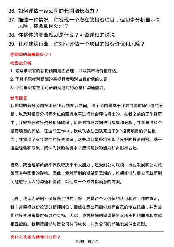 39道重庆建工投资控股投资分析师岗位面试题库及参考回答含考察点分析