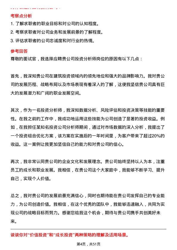 39道重庆建工投资控股投资分析师岗位面试题库及参考回答含考察点分析