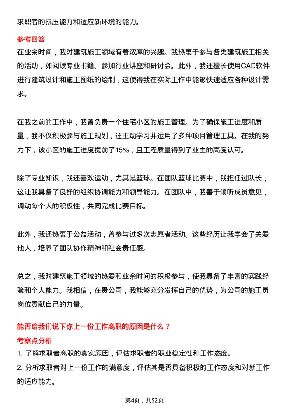 39道重庆建工投资控股施工员岗位面试题库及参考回答含考察点分析