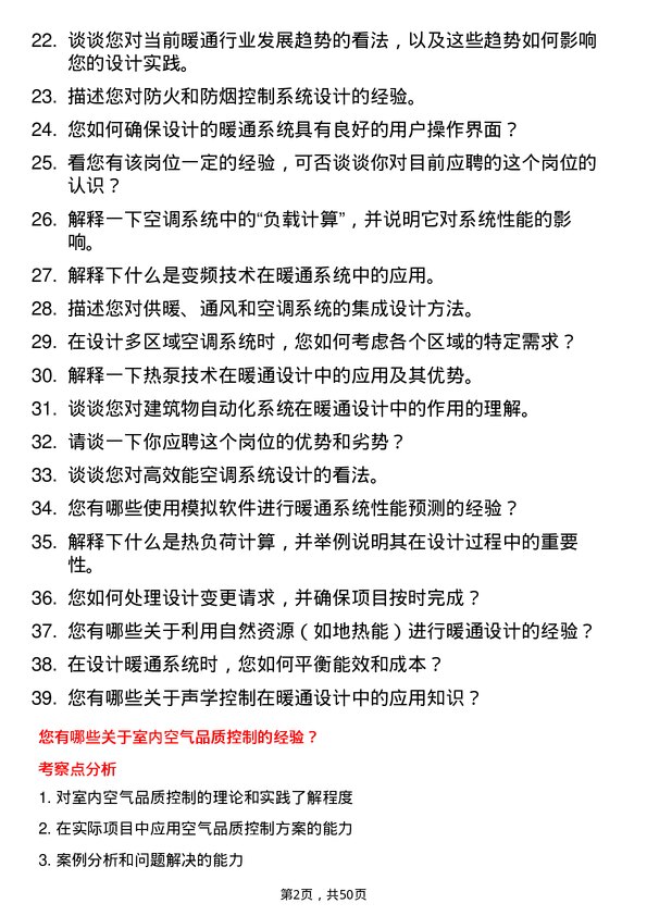 39道重庆建工投资控股暖通设计师岗位面试题库及参考回答含考察点分析