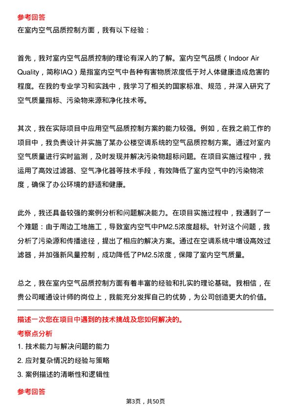 39道重庆建工投资控股暖通设计师岗位面试题库及参考回答含考察点分析